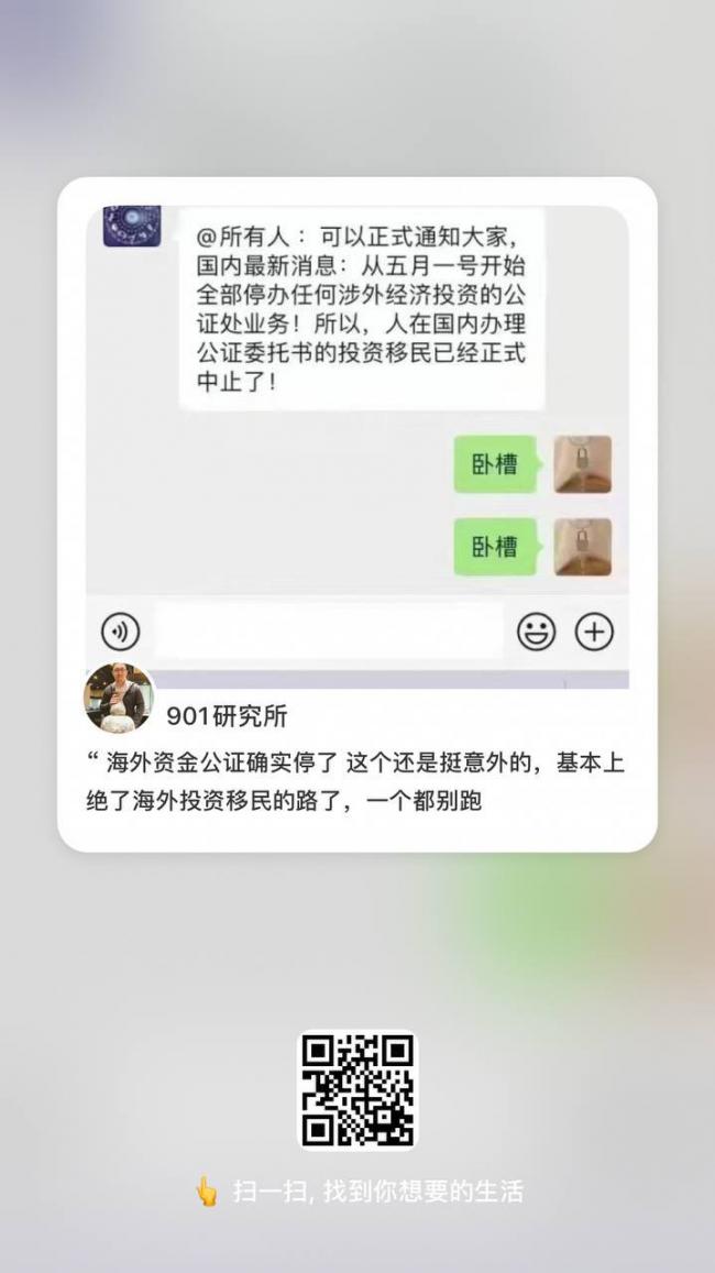 跑晚了？网传中国国内办理投资移民路已断